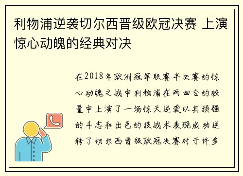 利物浦逆袭切尔西晋级欧冠决赛 上演惊心动魄的经典对决