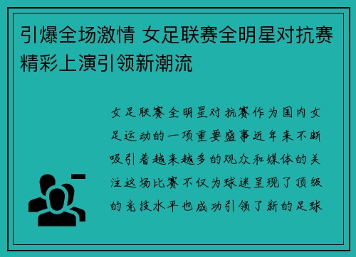 引爆全场激情 女足联赛全明星对抗赛精彩上演引领新潮流