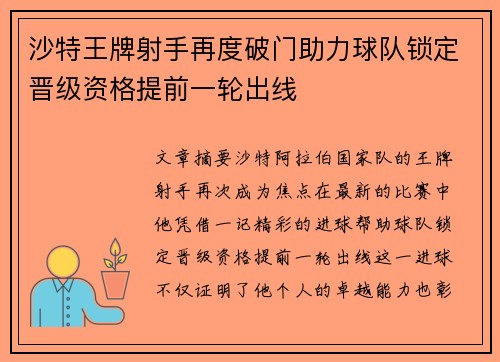 沙特王牌射手再度破门助力球队锁定晋级资格提前一轮出线