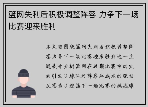 篮网失利后积极调整阵容 力争下一场比赛迎来胜利