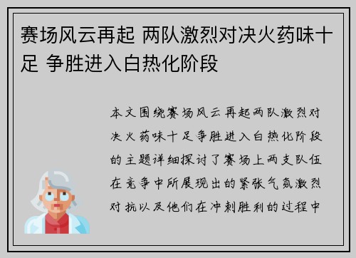 赛场风云再起 两队激烈对决火药味十足 争胜进入白热化阶段