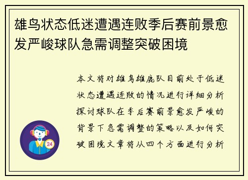 雄鸟状态低迷遭遇连败季后赛前景愈发严峻球队急需调整突破困境