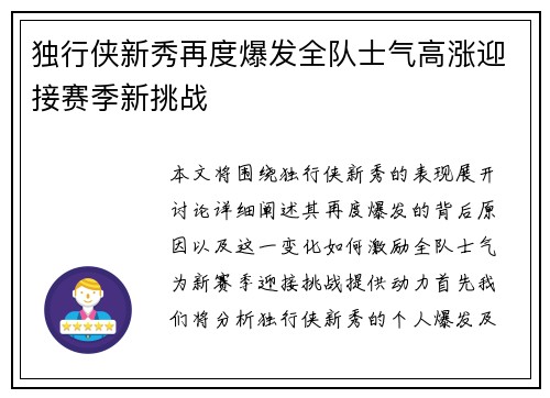 独行侠新秀再度爆发全队士气高涨迎接赛季新挑战