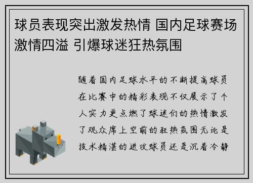 球员表现突出激发热情 国内足球赛场激情四溢 引爆球迷狂热氛围