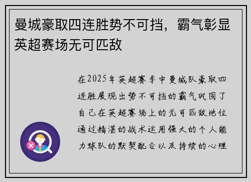 曼城豪取四连胜势不可挡，霸气彰显英超赛场无可匹敌