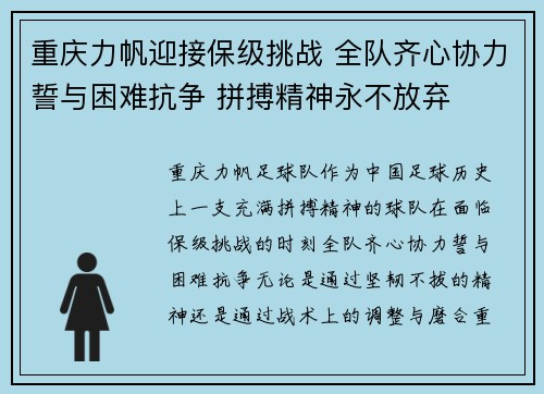 重庆力帆迎接保级挑战 全队齐心协力誓与困难抗争 拼搏精神永不放弃