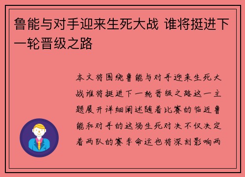 鲁能与对手迎来生死大战 谁将挺进下一轮晋级之路