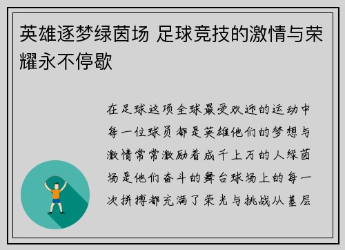 英雄逐梦绿茵场 足球竞技的激情与荣耀永不停歇