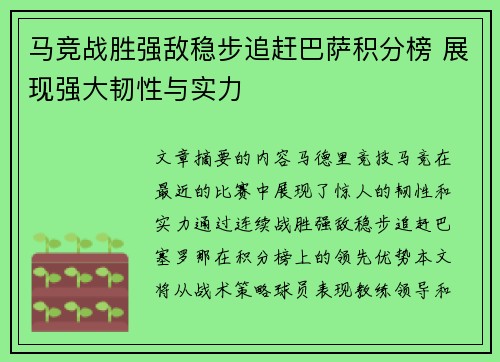 马竞战胜强敌稳步追赶巴萨积分榜 展现强大韧性与实力