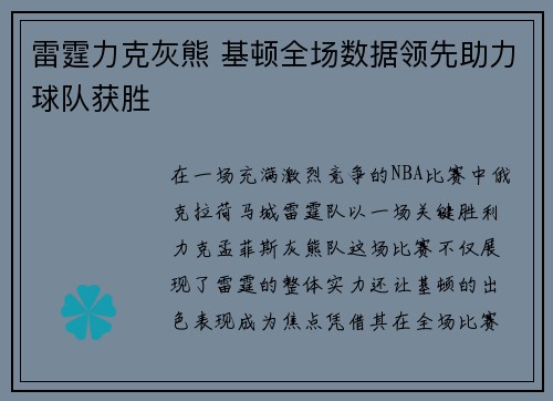 雷霆力克灰熊 基顿全场数据领先助力球队获胜