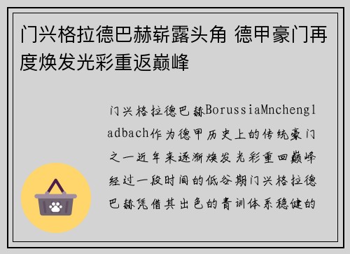 门兴格拉德巴赫崭露头角 德甲豪门再度焕发光彩重返巅峰