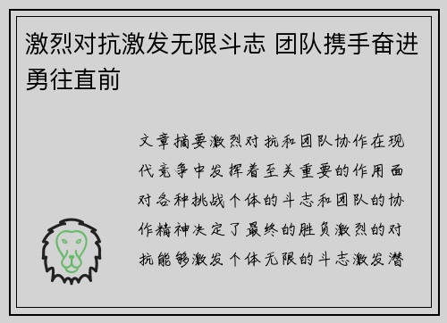激烈对抗激发无限斗志 团队携手奋进勇往直前