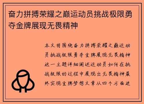 奋力拼搏荣耀之巅运动员挑战极限勇夺金牌展现无畏精神
